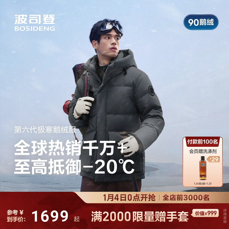 波司登极寒90鹅绒户外防风保暖2025新短款连帽面包羽绒服男