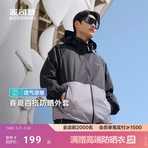 波司登夏季户外遮阳UPF40+透气拼色舒适连帽防晒衣男宽松男女同款