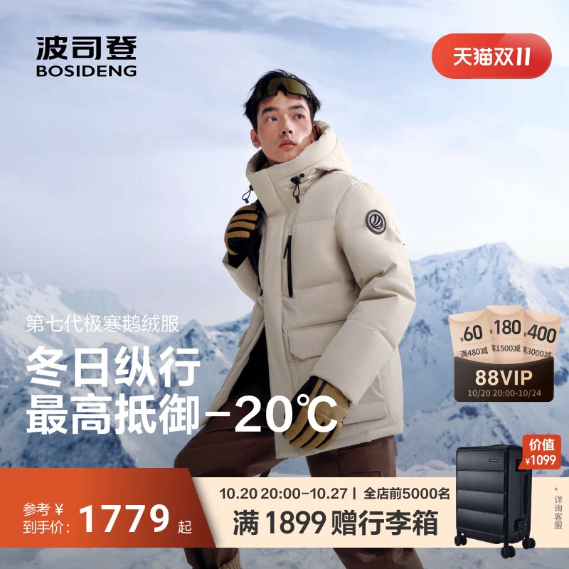 波司登2026新款羽绒服男士外套极寒鹅绒服短款连帽防风加厚
