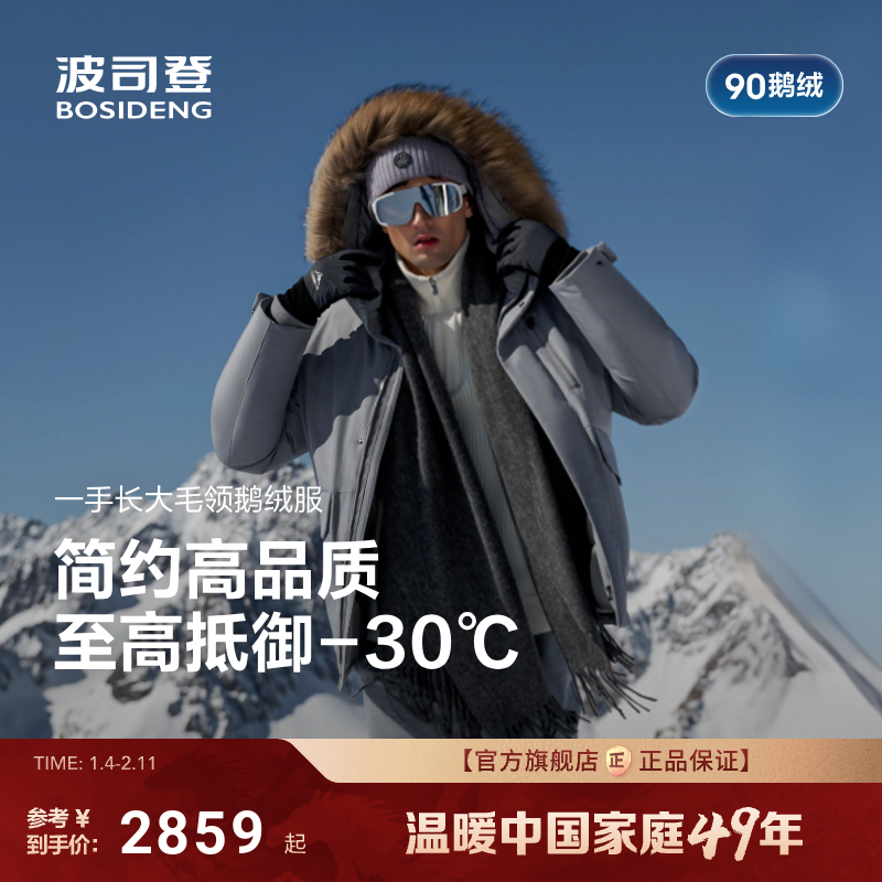 波司登品质极寒90鹅绒2025冬季新款羽绒服男超大貉子毛领抗皱防
