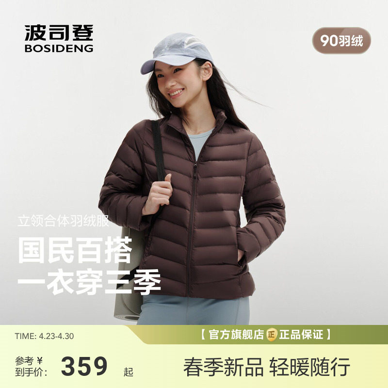 【排骨羽绒】波司登26新款短款轻薄羽绒服女外套便携立领三防内胆