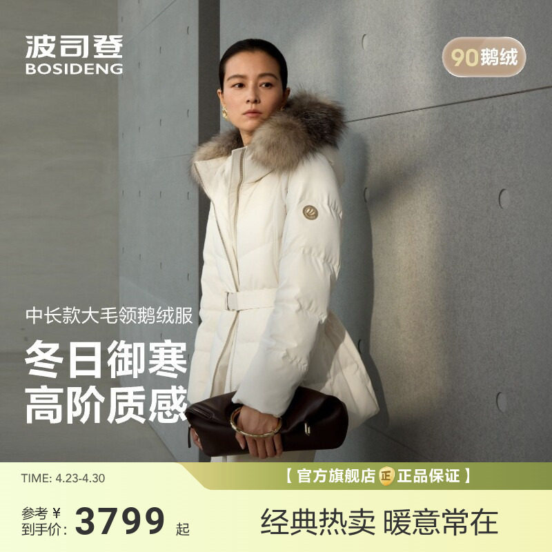 波司登新款羽绒服女高端商务大毛领中长款收腰显瘦保暖90鹅绒