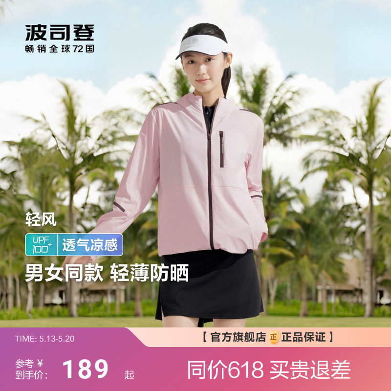 波司登夏季轻户外防紫外线UPF100微弹冰丝凉感透气防晒衣女情侣