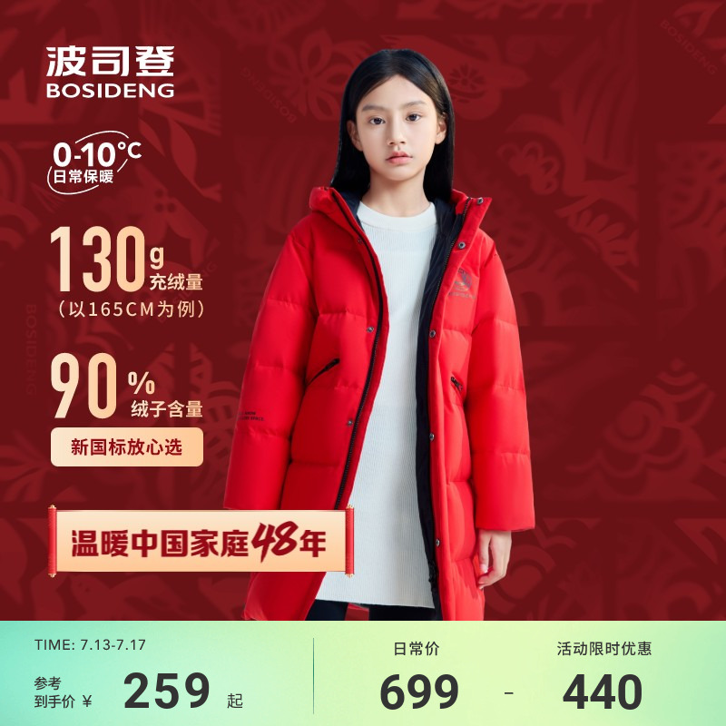 波司登儿童羽绒服女童中长款保暖外套冬季加厚男童抗菌绒连帽