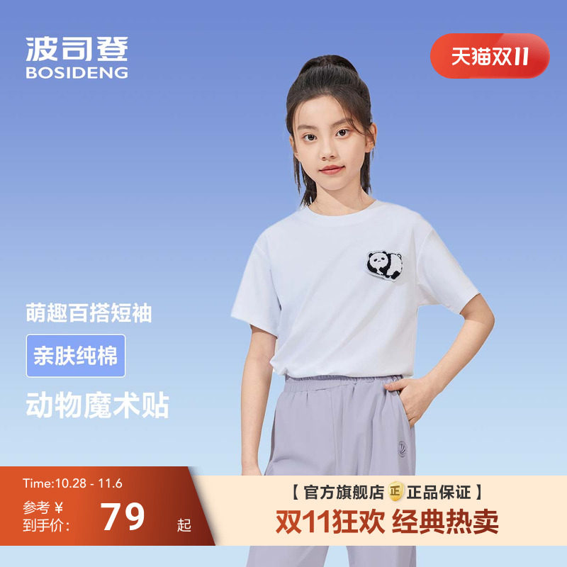 波司登T恤女童男童透气亲肤舒适