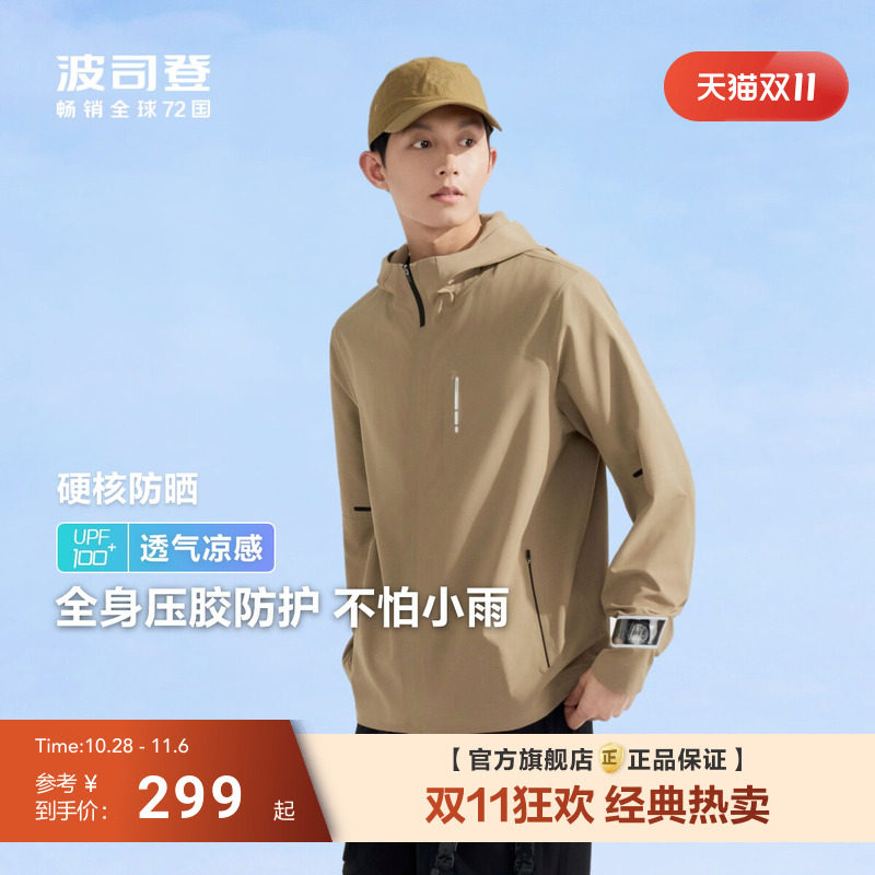 波司登夏季户外遮阳防紫外线UPF100+冰丝凉感透气舒适防晒衣男