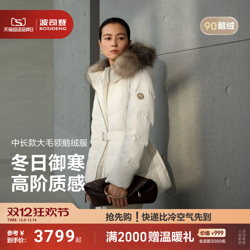 波司登25新款羽绒服女高端商务大毛领中长款收腰显瘦保暖90鹅绒