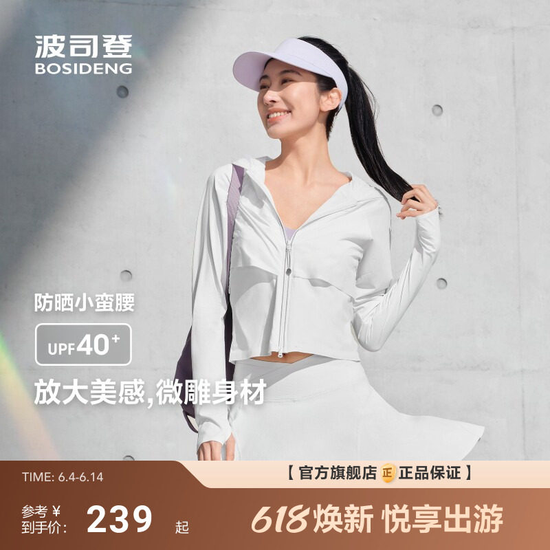 明星同款波司登夏季新款防紫外线遮阳UPF40+透气显瘦防晒衣女