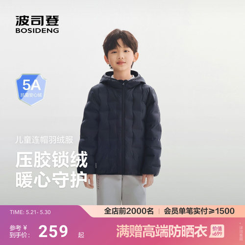 波司登26新款男童女童儿童羽绒服外套轻薄保暖连帽抗菌绒学院风
