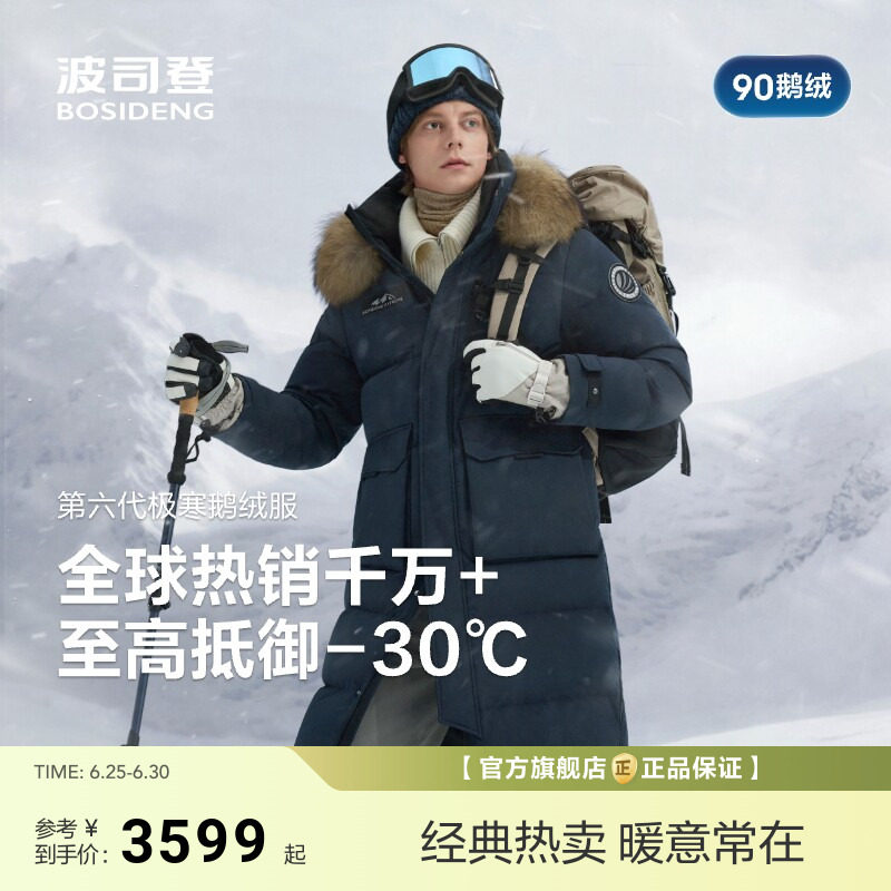 新款波司登羽绒服男女同款长款户外极寒保暖连帽加厚鹅绒毛领