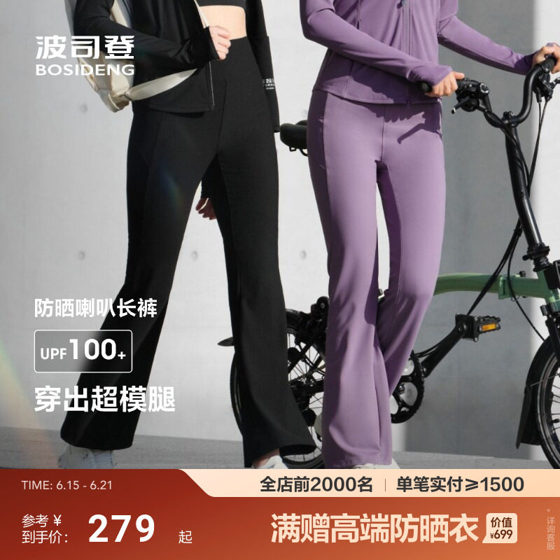 波司登夏季新款户外遮阳防紫外线UPF100修身高腰轻透喇叭防晒裤女