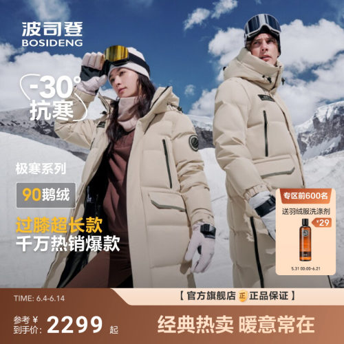 波司登户外极寒情侣鹅绒羽绒服女