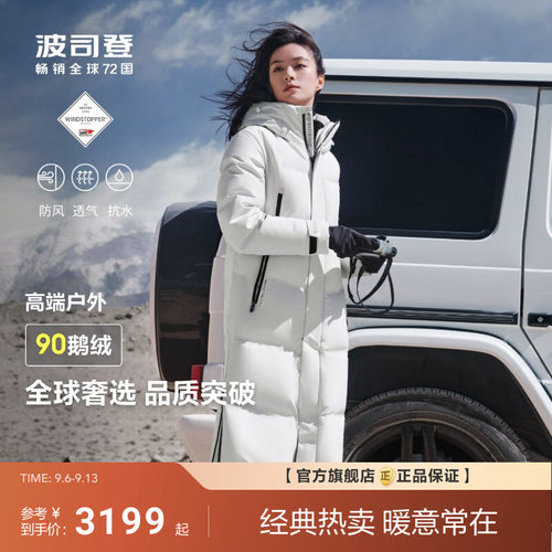 波司登高端户外保暖鹅绒羽绒服女