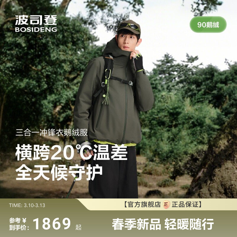 【鹅绒】波司登25秋季新品男短款户外三合一冲锋衣防风连帽羽绒服