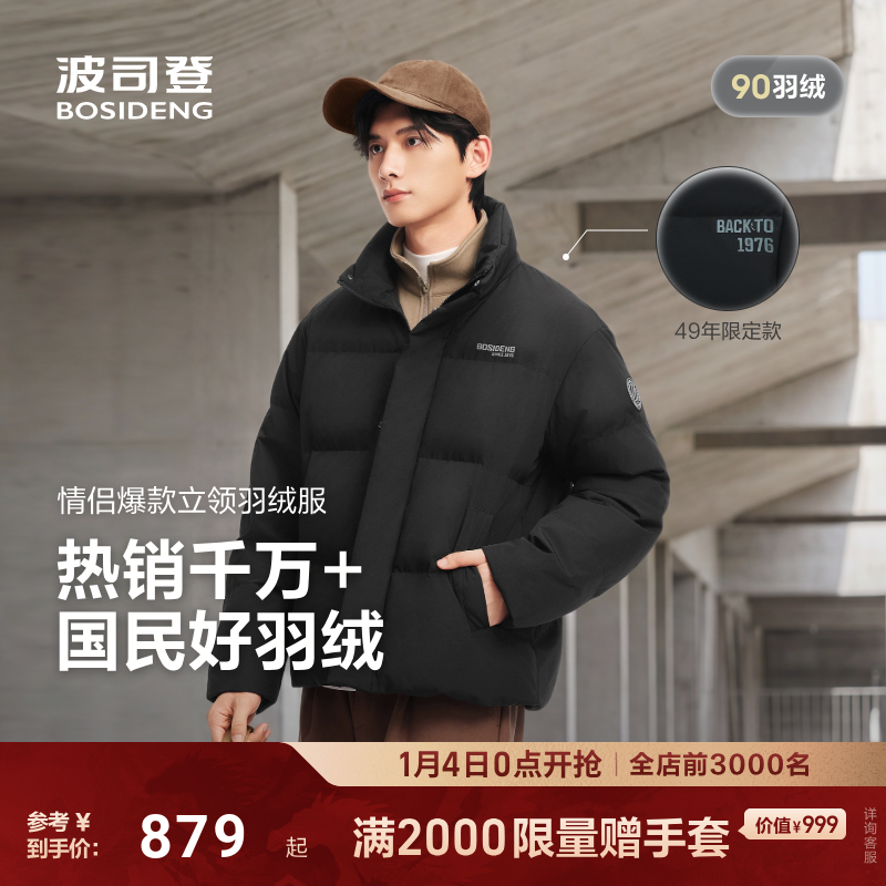 波司登2025新款男短款立领羽绒服时尚运动加厚情侣面包服保暖