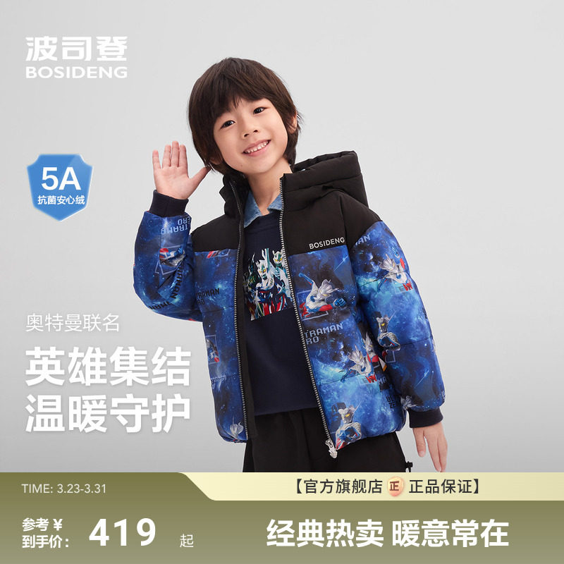 【奥特曼联名】波司登儿童羽绒服新款男女童秋冬防寒服