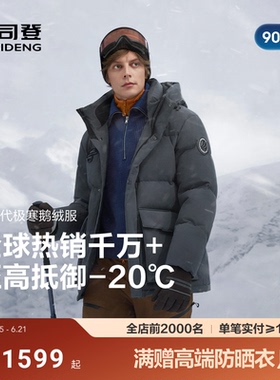 【新款升级】波司登极寒90鹅绒冬面包羽绒服男短款户外保暖连帽