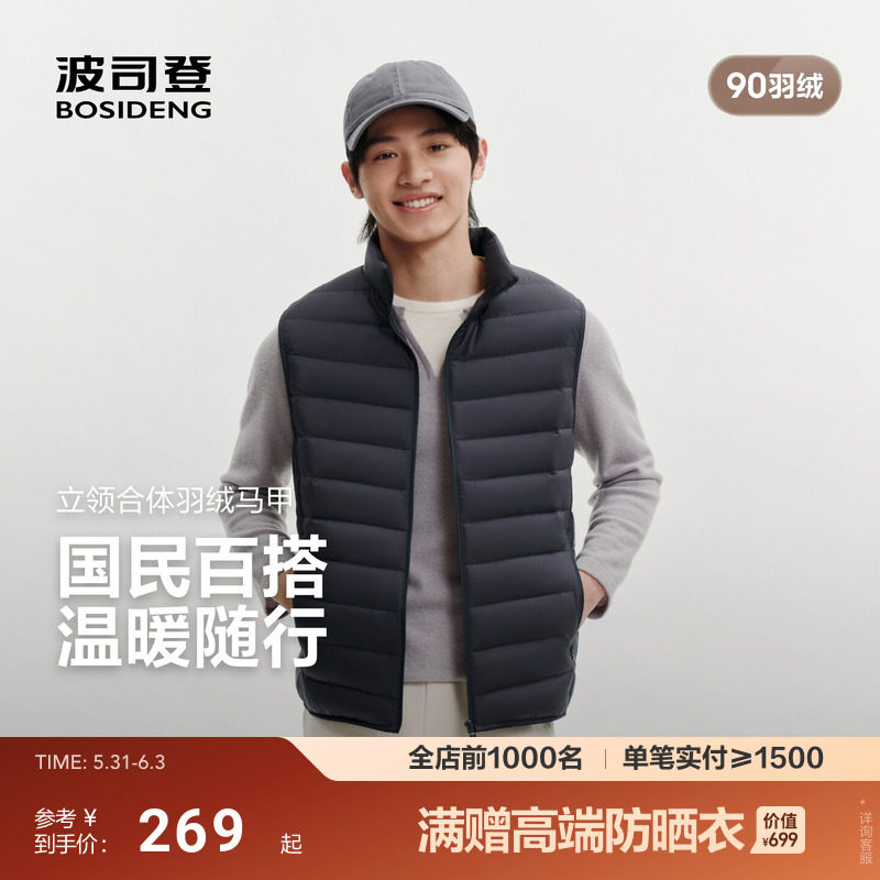 波司登2026春季新款羽绒内胆马甲男士短款立领轻薄保暖外套羽绒服