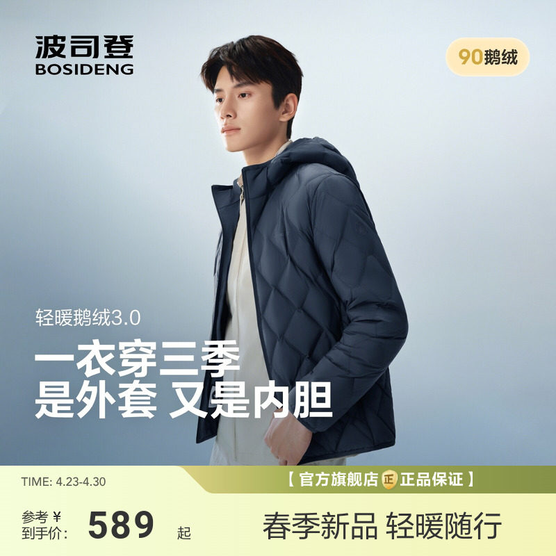 【鹅绒】波司登新款男短款轻暖羽绒服时尚连帽男士轻薄轻便