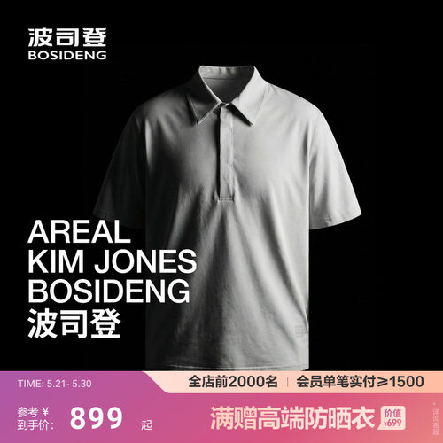 【高级产品线 AREAL】波司登26夏新款男短袖POLO领T恤桑蚕丝