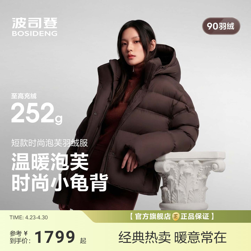 波司登泡芙羽绒服冬季新款短款宽松显瘦时尚柔软高蓬加厚保暖