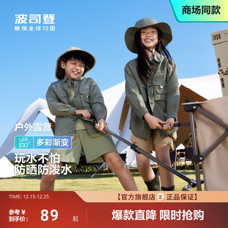 波司登儿童防晒衣凉感透气UPF100