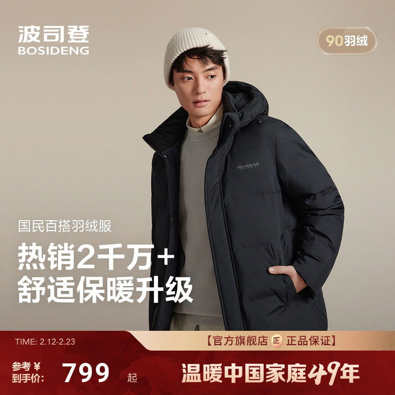 波司登男士短款羽绒服799元天猫入手