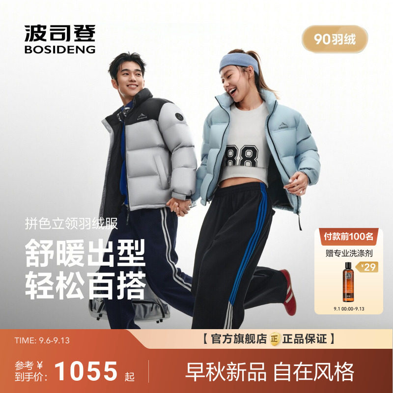 波司登2026新款羽绒服中性时尚运动经典爆款短款保暖立领男女同款