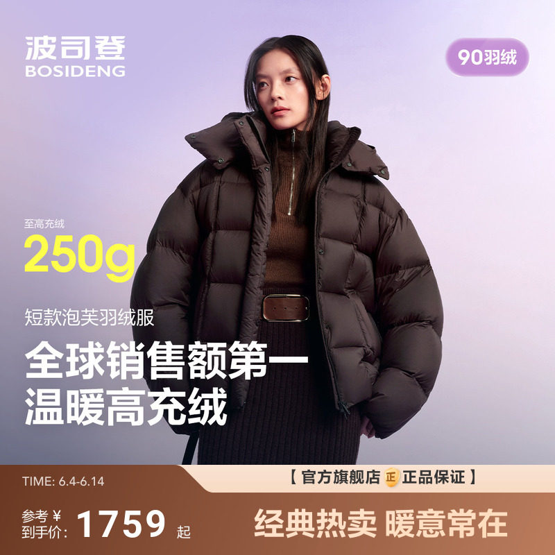 【琥珀流光】波司登泡芙2.0高蓬高充绒新款冬羽绒服女柔软舒适