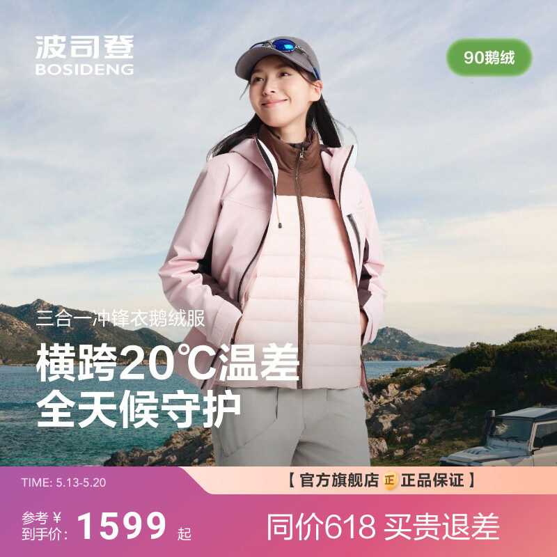 【叠变】波司登秋新款女冲锋衣鹅绒三合一防风男女短款户外羽绒服