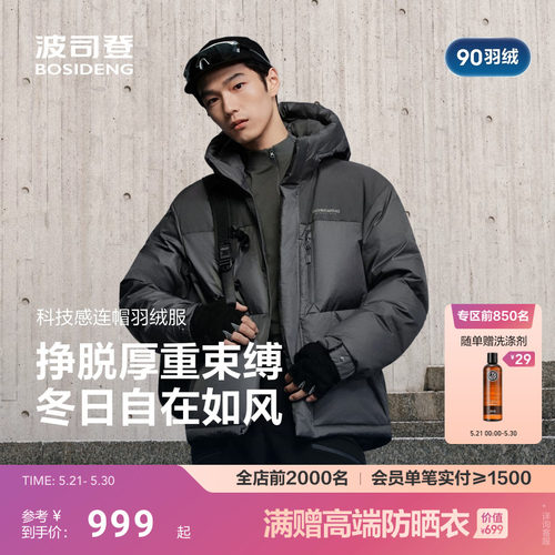 波司登2025新款时尚休闲羽绒服