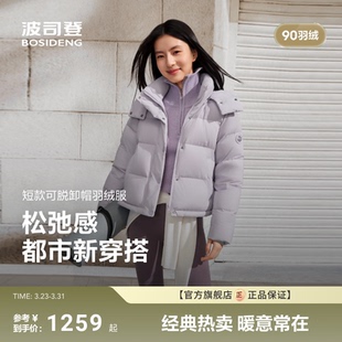 新款 波司登冬季 柔软弹力舒适小个子时髦截短羽绒服女 政府补贴