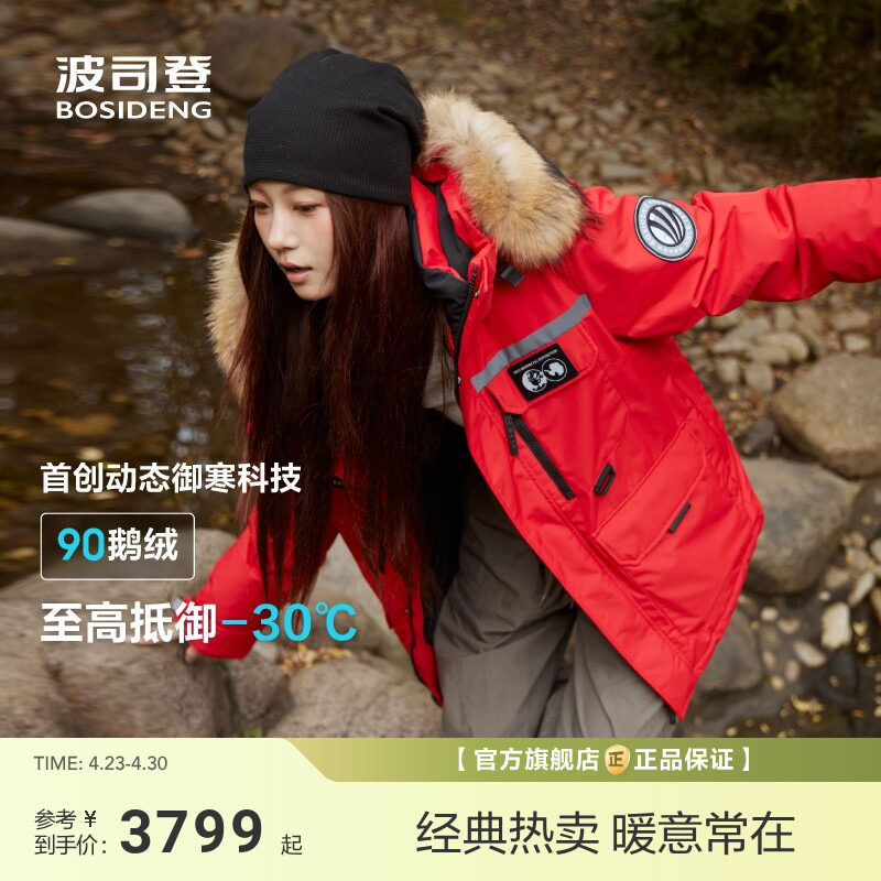 新年红色波司登极地极寒户外毛领加厚保暖90鹅绒羽绒服女男新款