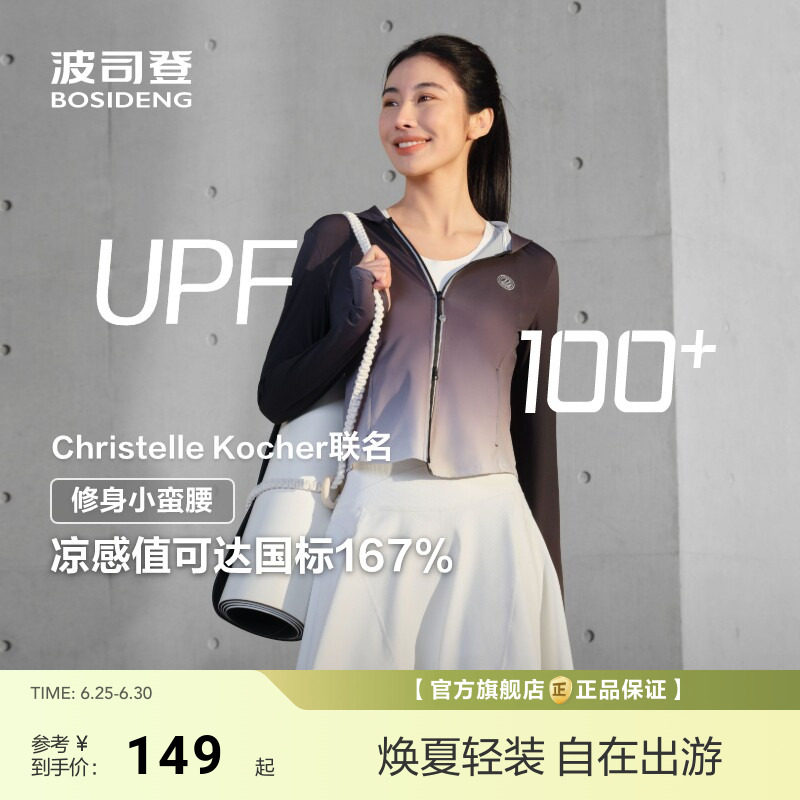 明星同款波司登户外防紫外线UPF100收腰修身凉感透气原纱防晒衣女