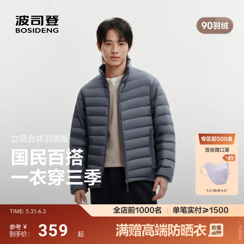 [排骨羽绒服]波司登26新款男士短轻薄三防羽绒服立领90绒便携宽