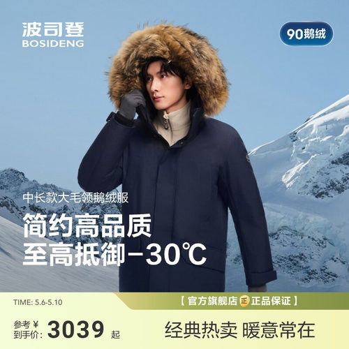 波司登品质极寒90鹅绒服户外毛领