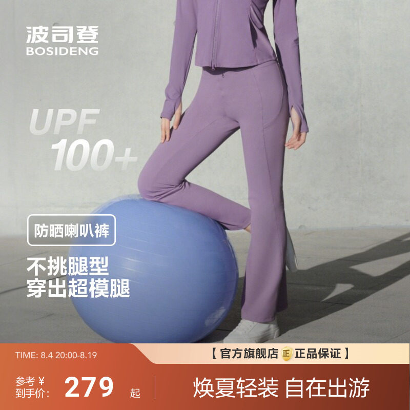 波司登夏季超模裤户外遮阳防紫外线UPF100修身高腰喇叭防晒裤女