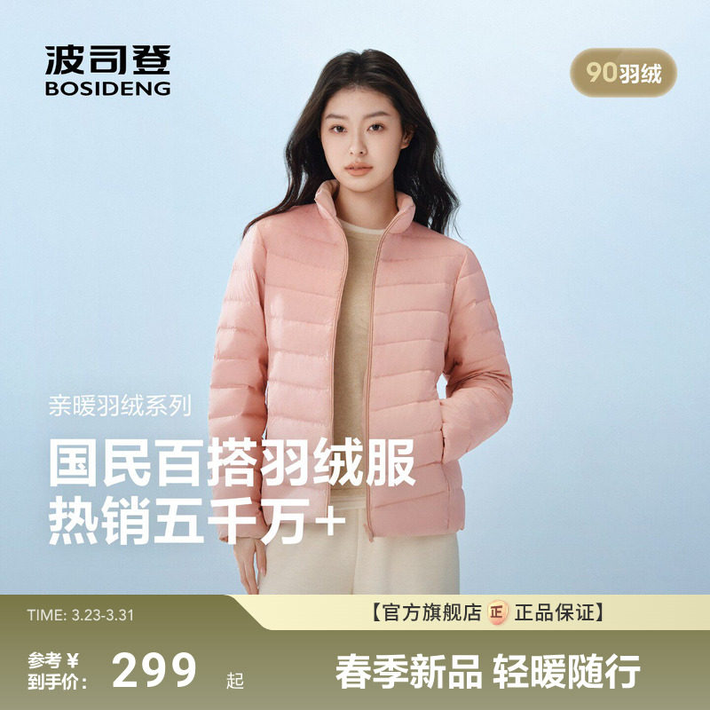 排骨羽绒服|波司登新款立领保暖三防轻薄内胆女保暖外套90绒