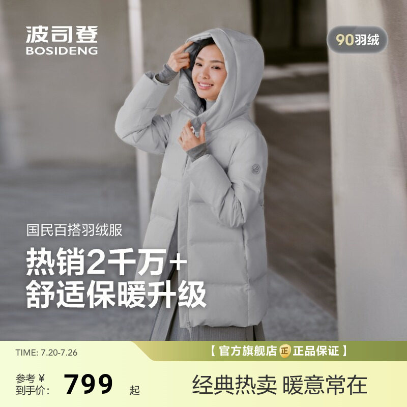 波司登经典休闲羽绒服