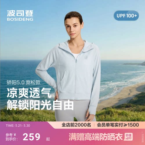 [原纱防晒]520礼物波司登26夏新款女士短款连帽防晒服UPF100+加宽