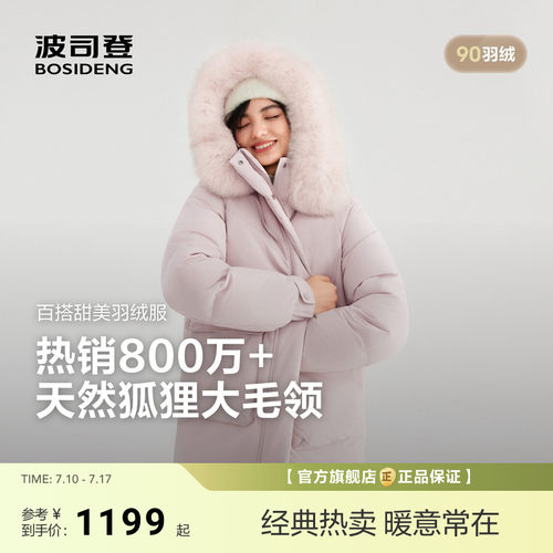 波司登大狐狸毛领保暖羽绒服女