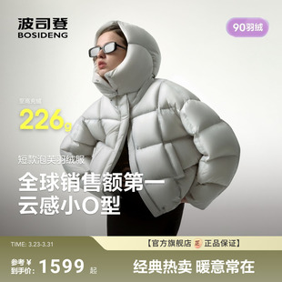 时尚 羽绒服女短款 柔软高蓬加厚保暖 冬季 泡芙波司登新款