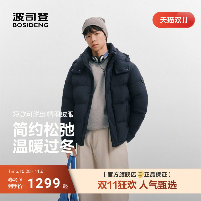 波司登经典爆款羽绒服外套男短款