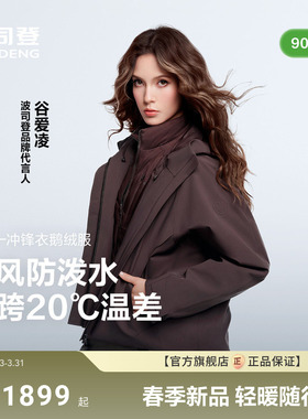 谷爱凌同款波司登新款户外三合一冲锋衣外套鹅绒羽绒服女截短款