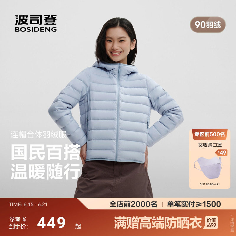 【排骨羽绒服】波司登2026春季新款三防轻薄羽绒服女90绒便携连帽
