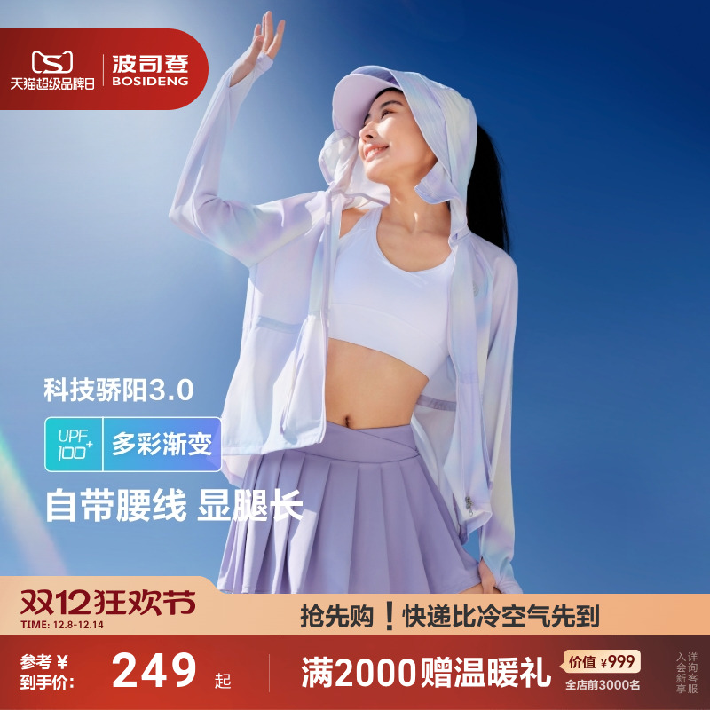 波司登防紫外线冰丝凉感防晒衣女