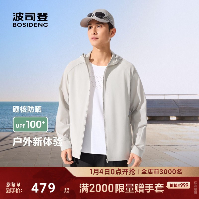 波司登2025夏季户外防紫外线遮阳UPF100+凉感防泼水钓鱼防晒衣男,男装,时尚防晒服,淘宝优惠券,粉丝福利购,淘宝优惠卷