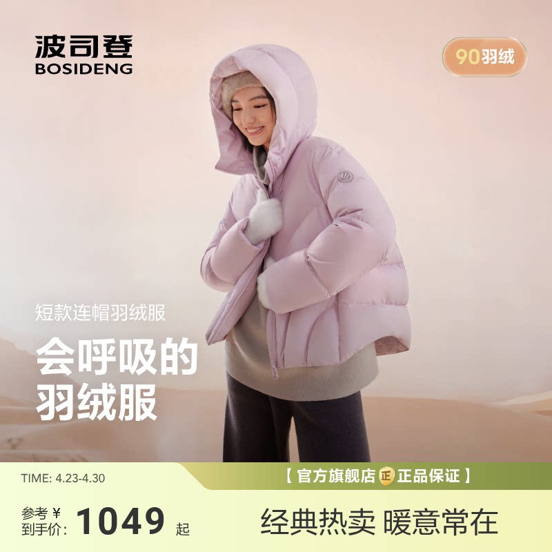 【政府补贴】【氧气系列】波司登新款羽绒服女连帽短款时尚潮流运