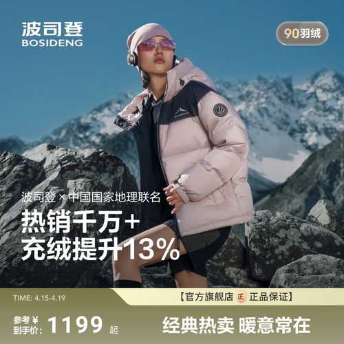 波司登新款时尚短款连帽羽绒服