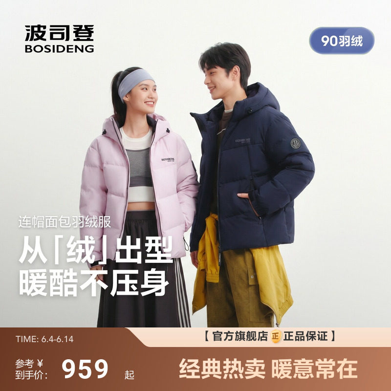 波司登2026新款羽绒服男女同款运动风加厚保暖短款面包服90羽绒